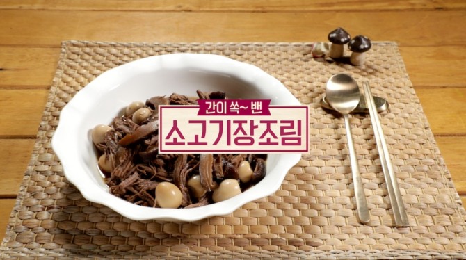 9일 밤 10시 50분 방송된 MBN '알토란' 295회에는 김하진 요리연구가가 출연, 잡내는 잡고 감칠맛을 살린 소고기장조림 레시피를 공개했다. 사진=MBN 제공