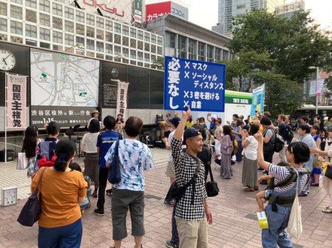 8일 일본 도쿄 시부야역 앞에서 열린 '클러스터 페스티벌'에서 시위대가 '노 마스크' 등을 외치고 있다. 뉴시스