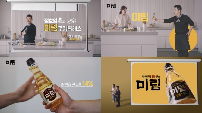 롯데칠성음료가 정호영 셰프와 '미림'의 새로운 광고를 선보였다. 사진=롯데칠성음료