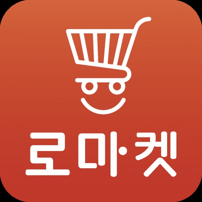 로마켓은 동네 마트의 상품을 결제하고 배송할 수 있는 앱이다. 사진=로마켓 공식 로고
