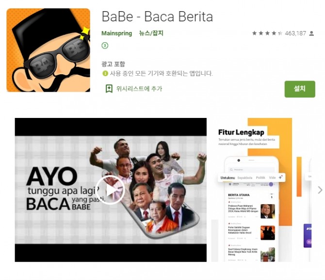 안드로이드 앱 스토어 구글플레이에 올라 있는 인도네시아 뉴스 앱 Babe. 사진=구글플레이