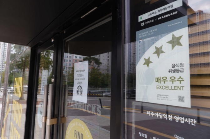 경기도 파주시 야당동 스타벅스 야당역점이 신종 코로나바이러스 감염증(코로나19) 확산 예방을 위해 오는 21일까지 잠정 폐쇄됐다.  사진=연합뉴스 