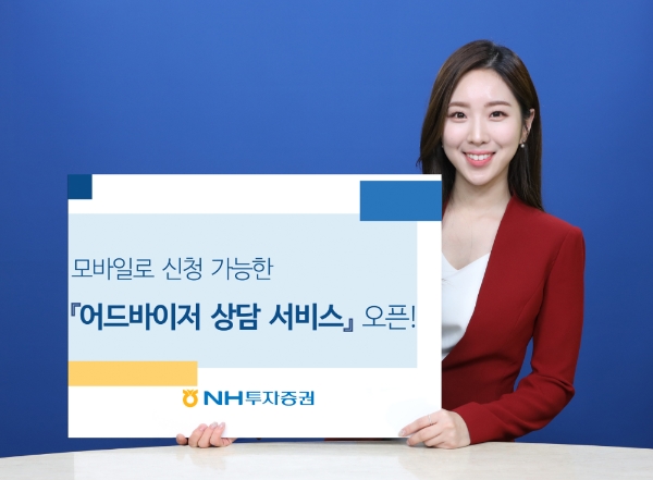 NH투자증권은 디지털 자산관리서비스로 고객을 소액투자자로 넓히고 있다. 사진=NH투자증권