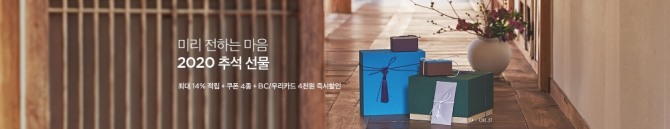 마켓컬리가 추석 선물세트를 얼리버드 프로모션으로 판매한다. 사진=마켓컬리