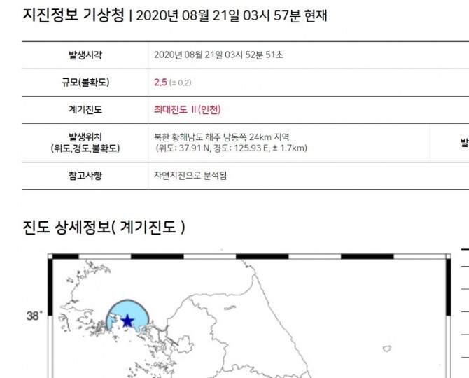 기상청 북한 지진 정보  