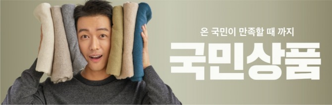 스파오가 '국민상품'의 일환으로 캐시미어 스웨터를 3만 9900원에 출시한다. 사진=스파오