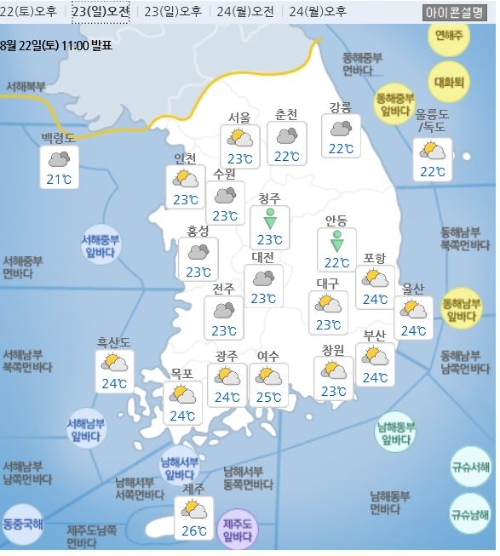 8월 23일 날씨 예상도. 자료=기상청