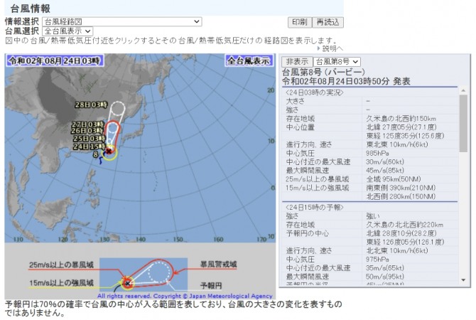 태풍 바비 예상 이동 경로, 일본 기상청 