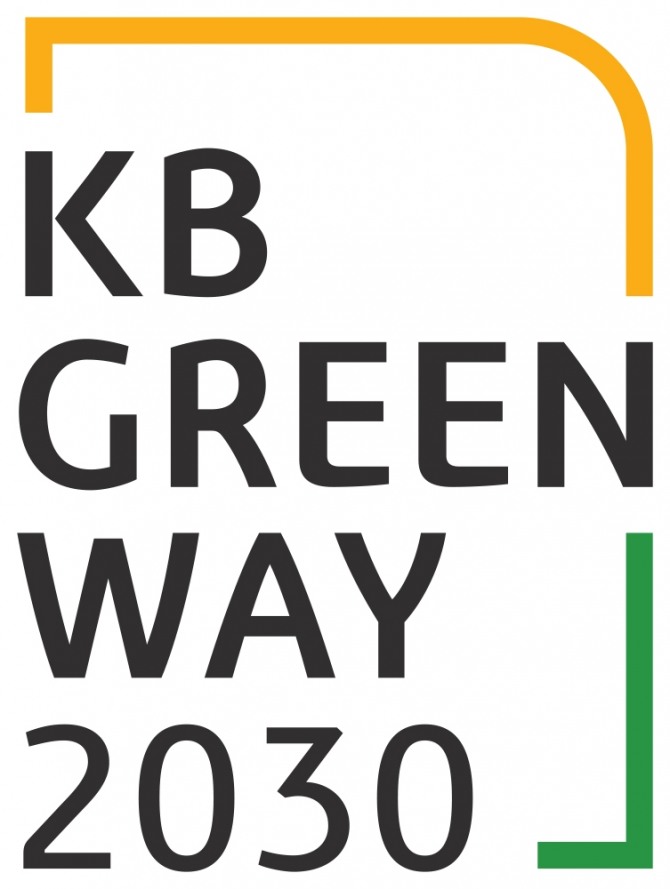 KB금융그룹은 ESG(Environmental, Social, Governance) 경영 실천을 위한 ‘KB Green Way 2030’을 발표하고 기업 활동 전반에 ESG를 적용해 지속적 실천하고 있다. 사진=KB국민은행