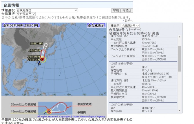 태풍 바비 예상 이동 경로 일본 기상청 