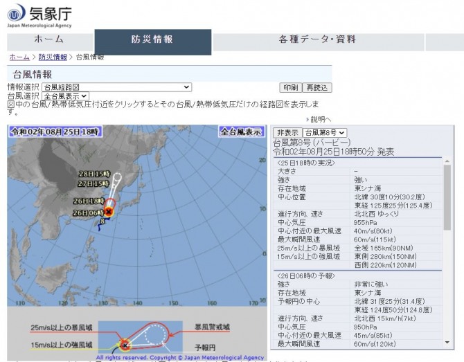 일본 기상청 태풍 바비 위치와 경로 특보