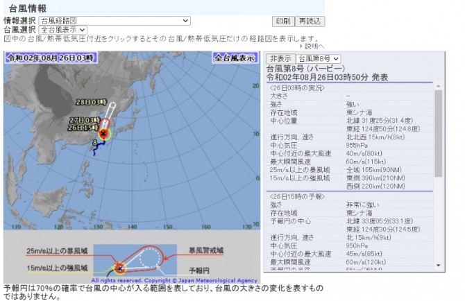 태풍 바비 위치 경로= 일본 기상청 특보 