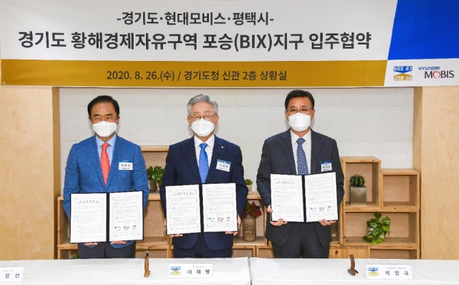 (왼쪽부터) 정장선 평택시장, 이재명 경기도지사, 박정국 현대모비스 사장이 26일 경기도청에서 현대모비스 전기차 핵심부품 공장설립을 위한 황해경제자유구역 입주협약을 체결하고 있다.  사진=현대모비스