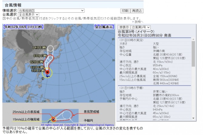 일본 기상청 제9호 태풍 마이삭 위치와 예상 경로  