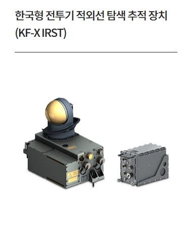 한화시스템이 개발한 전투기 전외선 장치 사진=한화시스템 홈페이지