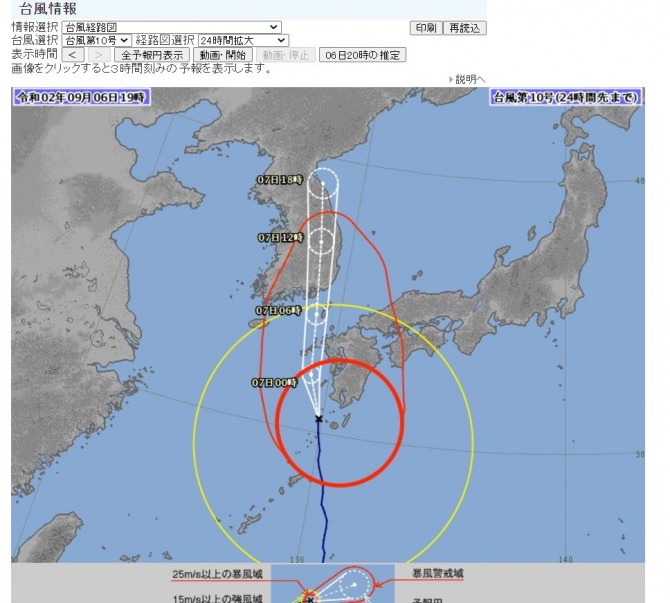 일본 기상청  10호 태풍 하이선 위치 경로 특보  