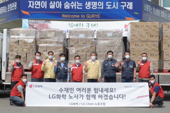 LG화학 노사가 10일 전남 구례군 수재민들을 위한 위로물품을 전달했다. 사진=LG화학 제공