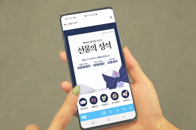 G9가 최대 30만 원의 할인 헤택을 제공하는 '선물의 정석' 프로모션을 연다. 사진=이베이코리아