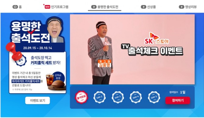 SK스토아가 진행하는 출석체크 이벤트 메인 페이지. 사진=SK스토아