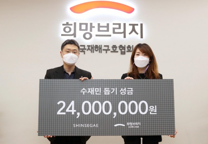 16일 신세계백화점은 태풍으로 피해를 본 수재민들을 위해 2400만 원을 기부했다. 사진=신세계백화점