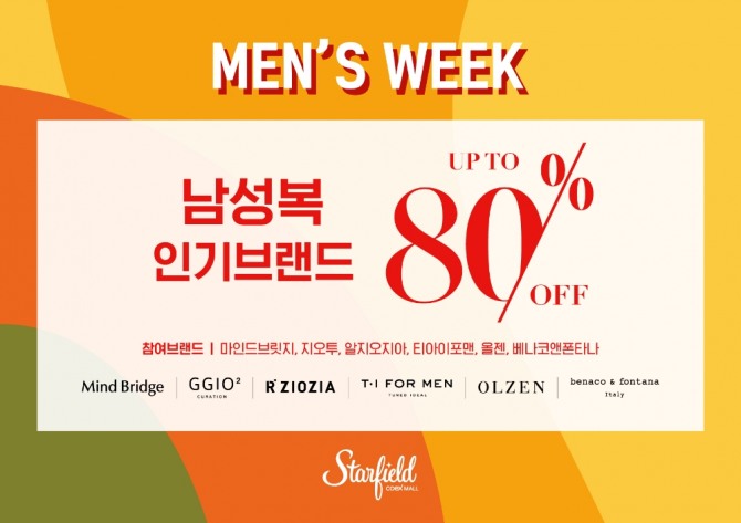 스타필드는 오는 27일까지 코엑스몰 지하 2층에서 남성복 최대 80% 할인 행사를 진행한다. 사진=스타필드 