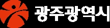 광주광역시는 지역 제조 현장에서 신망 받는 중소기업 우수 기술인을 대상으로 ‘2020년 광주광역시 기술장’을 공모한다. / 광주광역시=제공