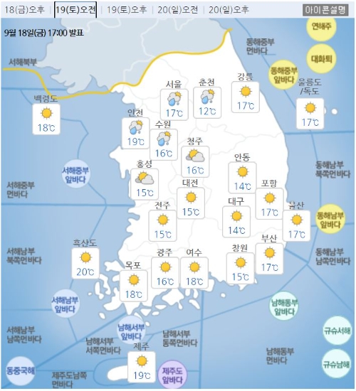 19일(토) 오전 날씨. 자료=기상청 날씨누리 홈페이지