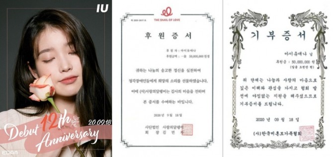 18일 아이유가 데뷔 12주년을 맞아 팬덤 '아이유애나' 이름으로 1억원을 기부했다. 사진=이담 엔터테인먼트 인스타그램 캡처 