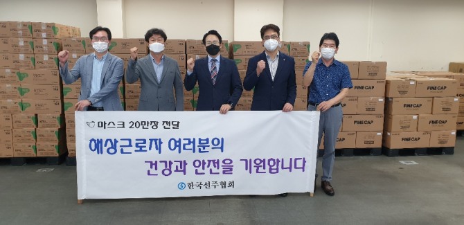 지난 12일 한국선주협회가 선원들의 안전을 위한 마스크 20만장을 구입해 전세계에서 업무중인 한국 선원들을 지원했다. 사진=선주협회