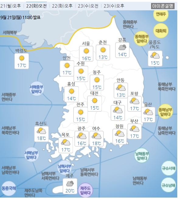 9월 22일 오전 날씨예상도. 자료=기상청