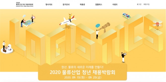 쿠팡이 '2020 물류산업 청년 채용박람회'에 참가한다. 사진=쿠팡