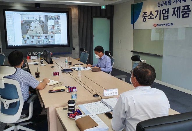 한국동서발전 관계자들이 22일 신규복합화력 기자재 국산화를 위한 중소기업 제품 기술설명회를 온라인으로 진행하고 있다. 사진=한국동서발전 