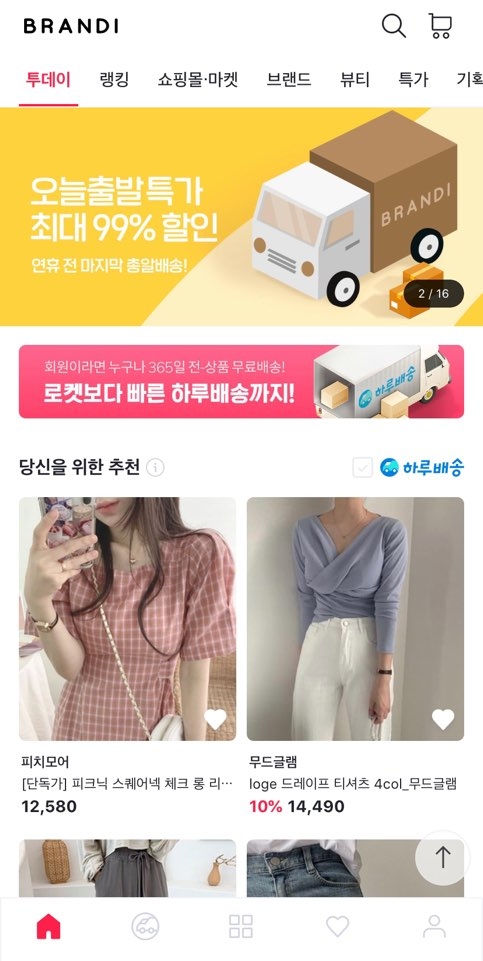 브랜드 메인 페이지. 사진=브랜디 캡처