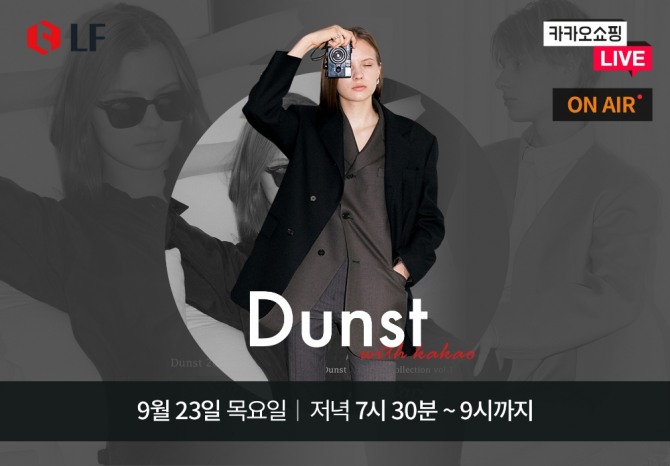 던스트가 카카오쇼핑라이브에서 라이브 방송을 진행한다. 사진=LF
