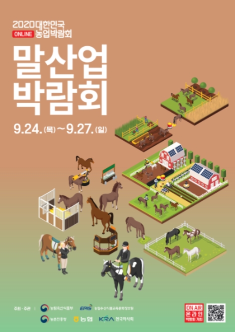 제6회 말산업박람회 포스터. 사진=한국마사회 