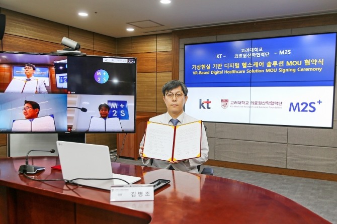 고려대의료원 김병조 단장이 KT, 엠투에스와 VR 기반 디지털 헬스케어 서비스 개발 관련 협약을 비대면 방식의 온라인으로 체결했다. 사진=고려대의료원