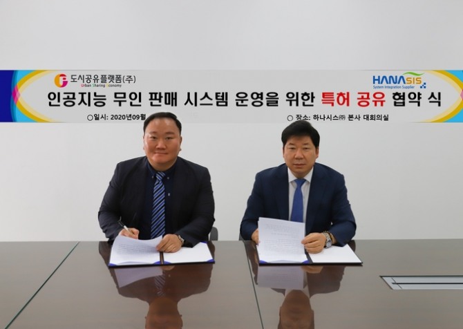 박진석 도시공유플랫폼 대표(왼쪽)와 이정용 하나시스 대표가 특허공유 협약을 하고 있다.사진=도시공유플랫폼