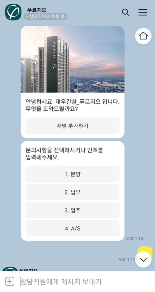 대우건설이 선보인  카카오톡 챗봇(Chatbot) 서비스의 모습. 사진=대우건설 