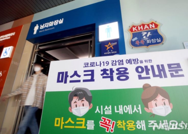 서울 서초구 만남의광장 휴게소 화장실 앞에 마스크 착용 안내문이 세워져 있다. 사진=뉴시스