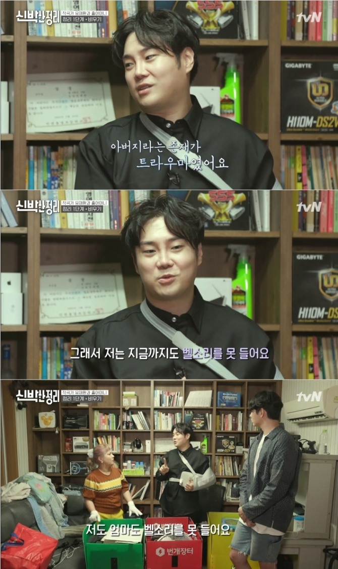 5일 밤 방송된 tvN 예능프로그램 '신박한 정리'에는 방송인 유재환이 의뢰인으로 출연해 과거 아버지의 폭력으로 인한 트라우마가 있다고 털어놓았다. 사진=tvN 방송 캡처 