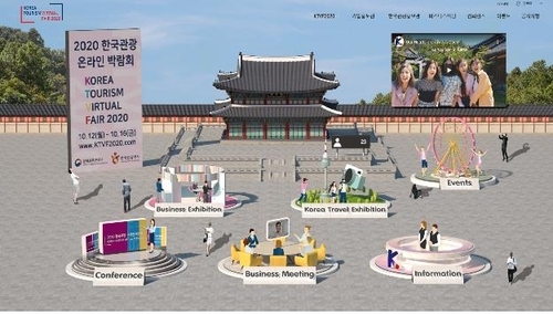 12일부터 '2020 한국관광 온라인 박람회'가 열린다. 사진=문화체육관광부