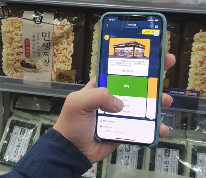 이마트24의 챗봇 서비스는 전화를 걸 필요없이 카카오톡에서 간편하게 문의를 해결할 수 있다는 점이 장점이다. 사진=이마트24