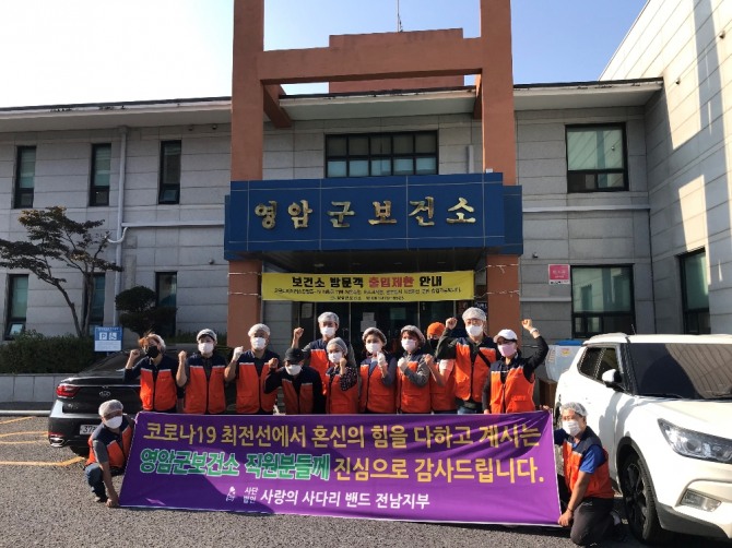 전남 영암군은 대전 봉사단체 “사랑의 사다리”에서 12일 영암군보건소에 방문하여 1인 1닭 제공 봉사를 통해 코로나19 대응으로 애쓰는 영암군 보건소 직원들을 응원했다고 밝혔다. / 전남 영암군=제공