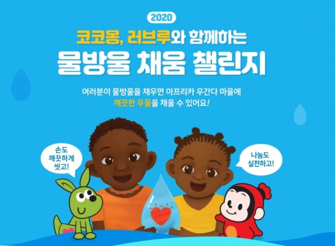 이랜드재단이 아프리카 우간다에 우물을 지원하기 위해 '나눔 챌린지' 캠페인을 벌인다. 사진=이랜드그룹