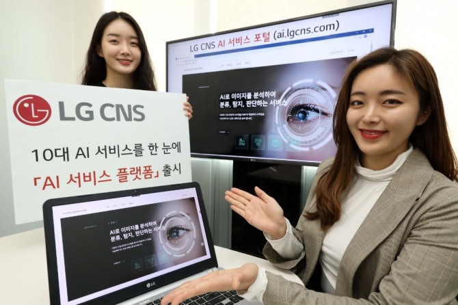 LG CNS가 입맛대로 골라 쓰는 기업용 'AI 서비스 플랫폼'을 선보인다.사진=LG CNS