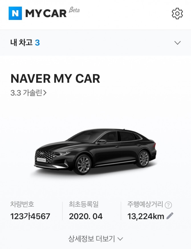 네이버 MY CAR 화면