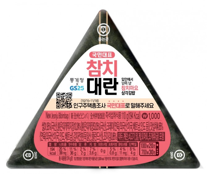GS25는 '국민대표참치대란 삼각김밥'을 출시했다. 사진=GS25