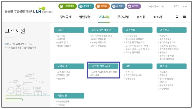 한국토지주택공사(LH) 홈페이지 '글로벌 사업 제안' 화면 캡처. 사진=LH  