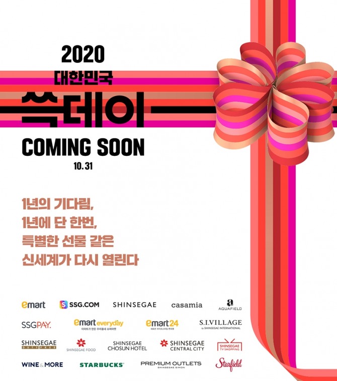 신세계그룹은 오는 10월 31일 쓱닷컴을 중심으로 '대한민국 쓱데이' 행사를 개최한다. 사진=신세계그룹