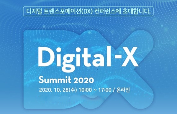 Digital-X Summit 2020 행사 안내 포스터. 사진=KT